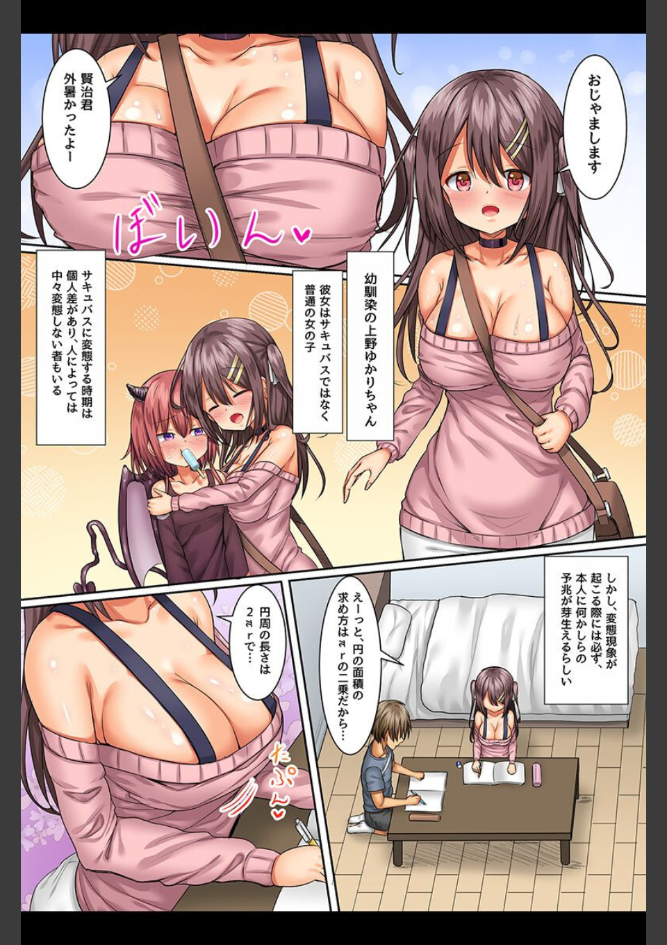 可愛い妹たちに絞られちゃう!サキュバス化、変態洗脳、ビッチギャル 画像3