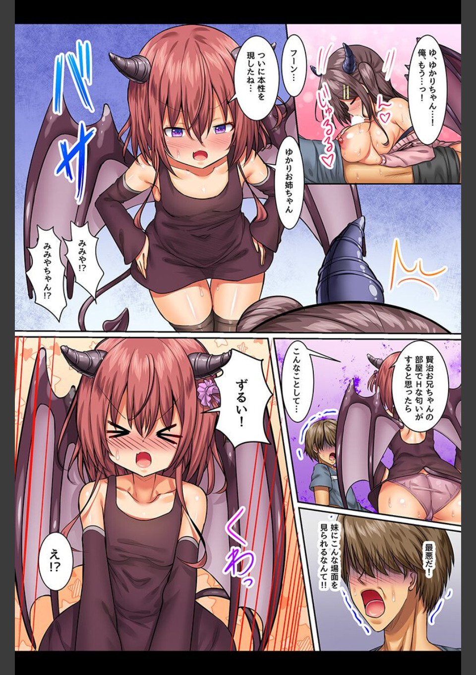 可愛い妹たちに絞られちゃう!サキュバス化、変態洗脳、ビッチギャル 画像9