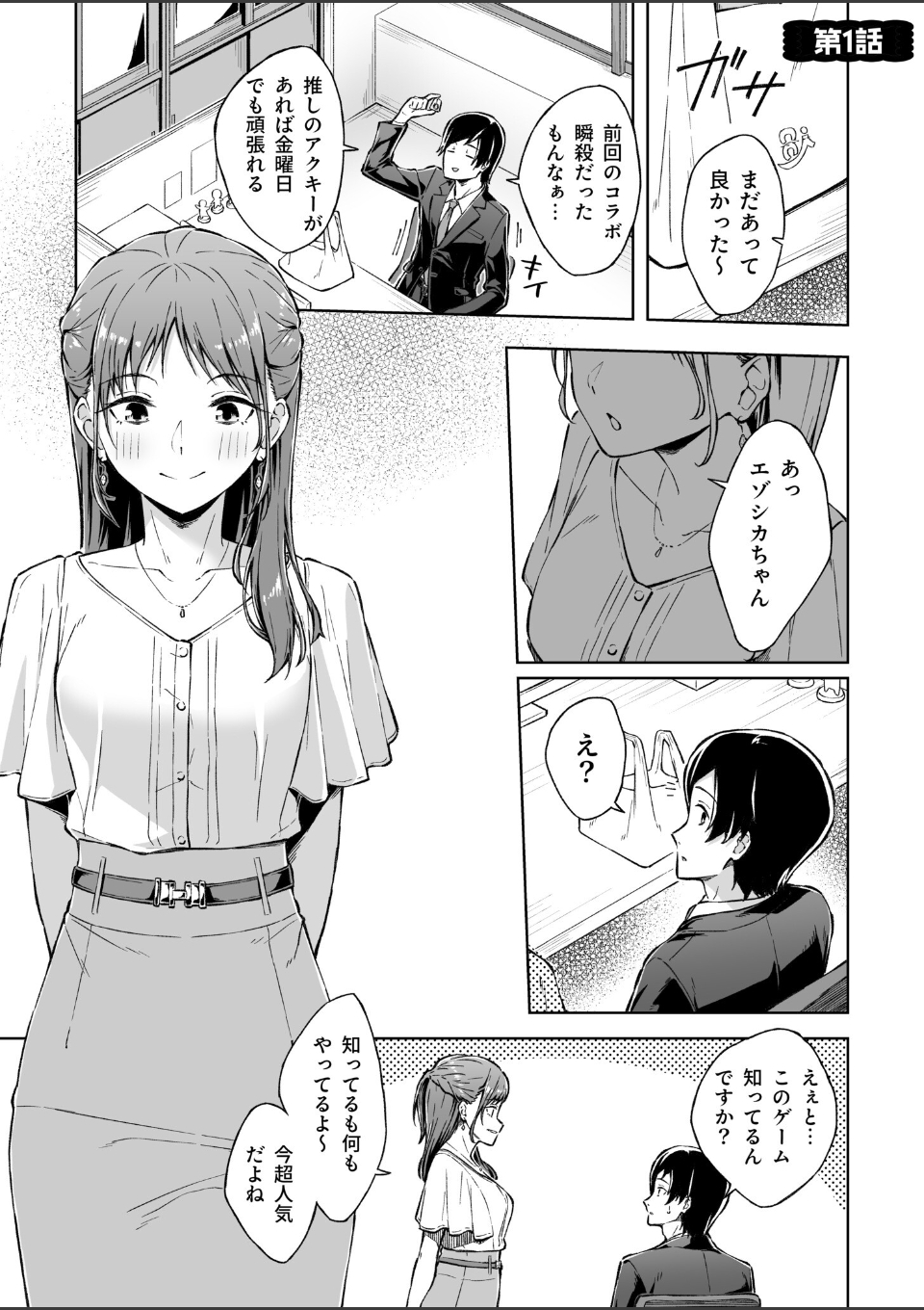 ひとはだフレンド【電子単行本】【18禁】 画像1