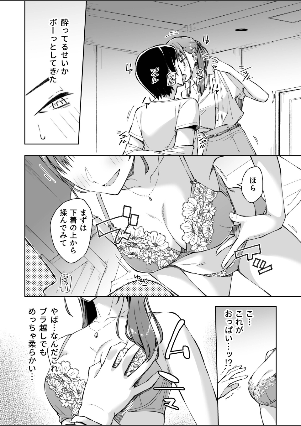 ひとはだフレンド【電子単行本】【18禁】 画像10