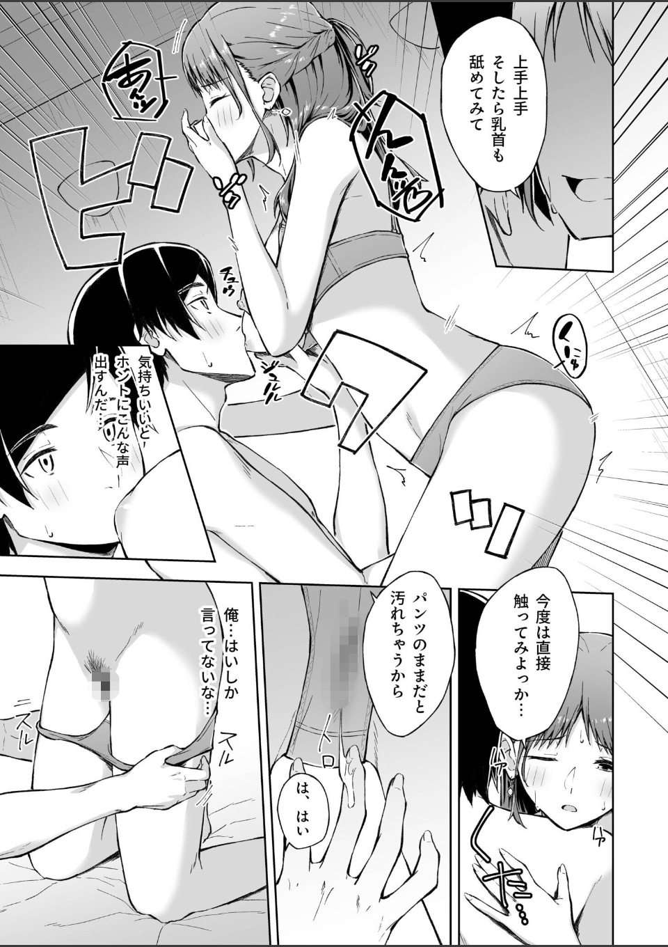 ひとはだフレンド【電子単行本】【18禁】 画像13