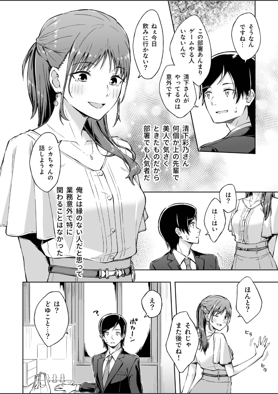 ひとはだフレンド【電子単行本】【18禁】 画像2