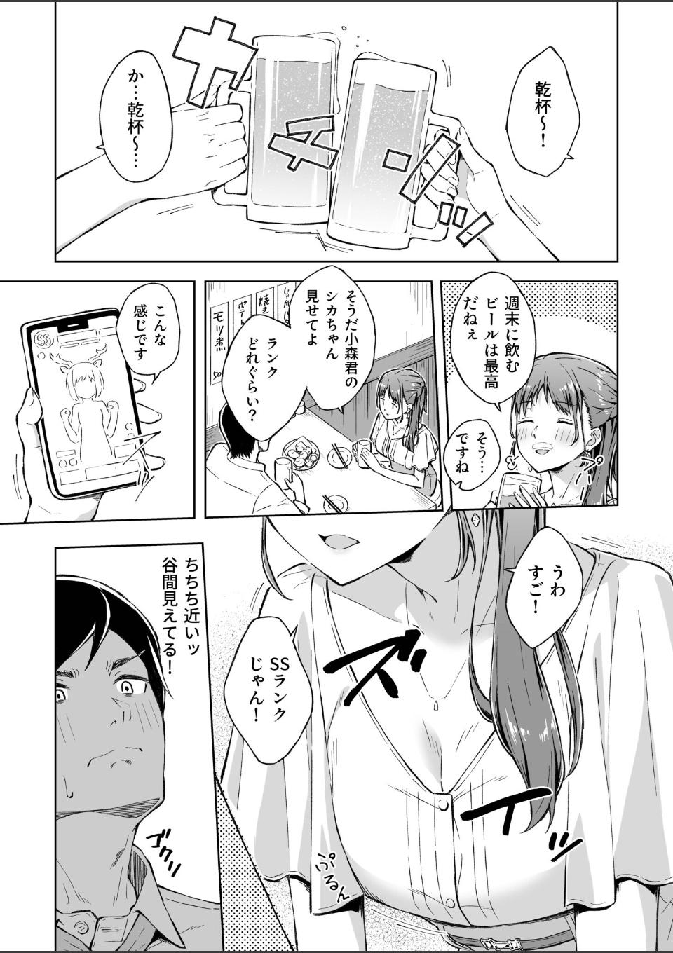 ひとはだフレンド【電子単行本】【18禁】 画像3