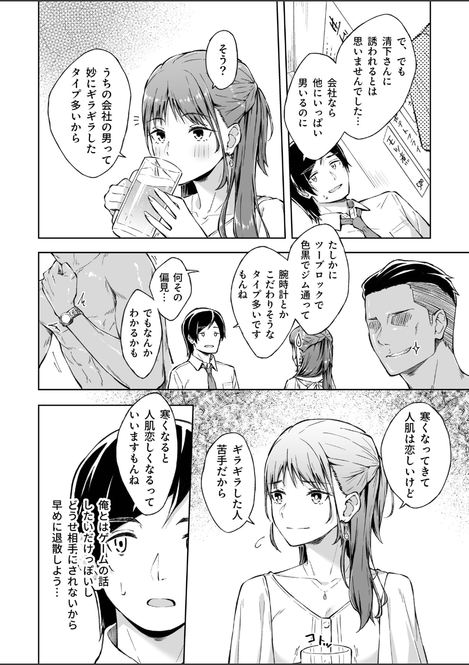 ひとはだフレンド【電子単行本】【18禁】 画像4