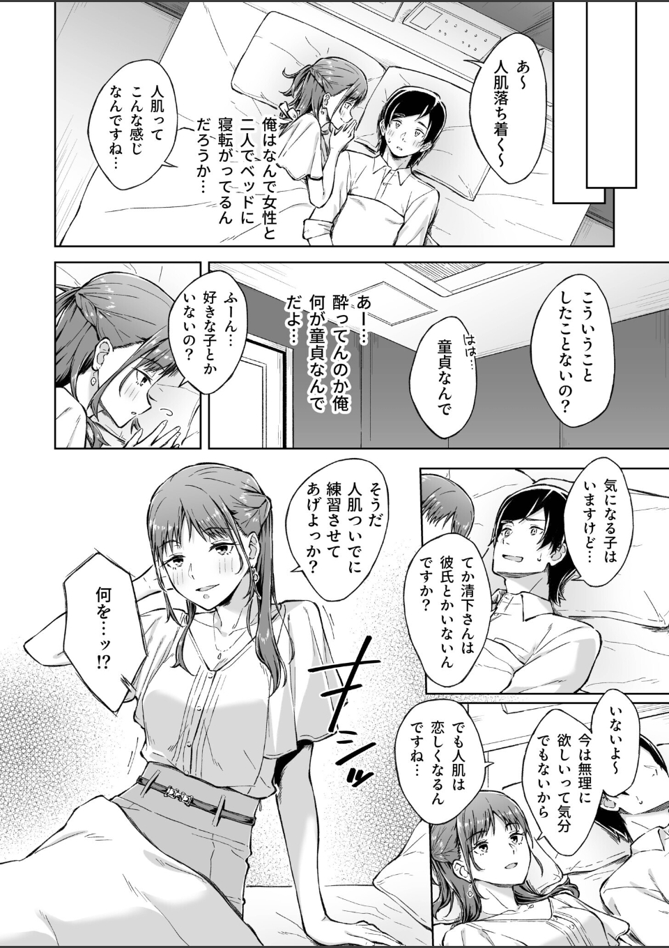 ひとはだフレンド【電子単行本】【18禁】 画像6