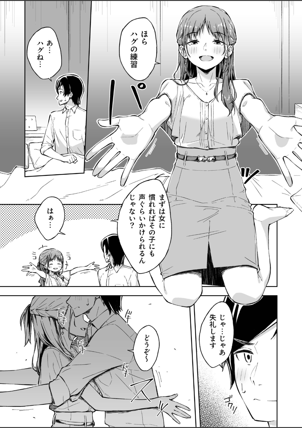 ひとはだフレンド【電子単行本】【18禁】 画像7