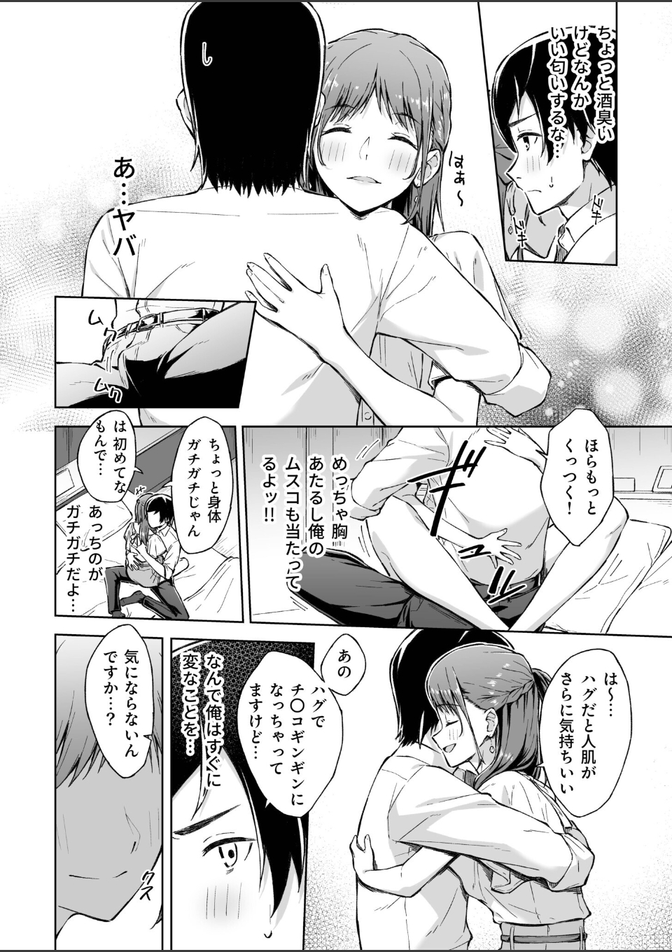 ひとはだフレンド【電子単行本】【18禁】 画像8