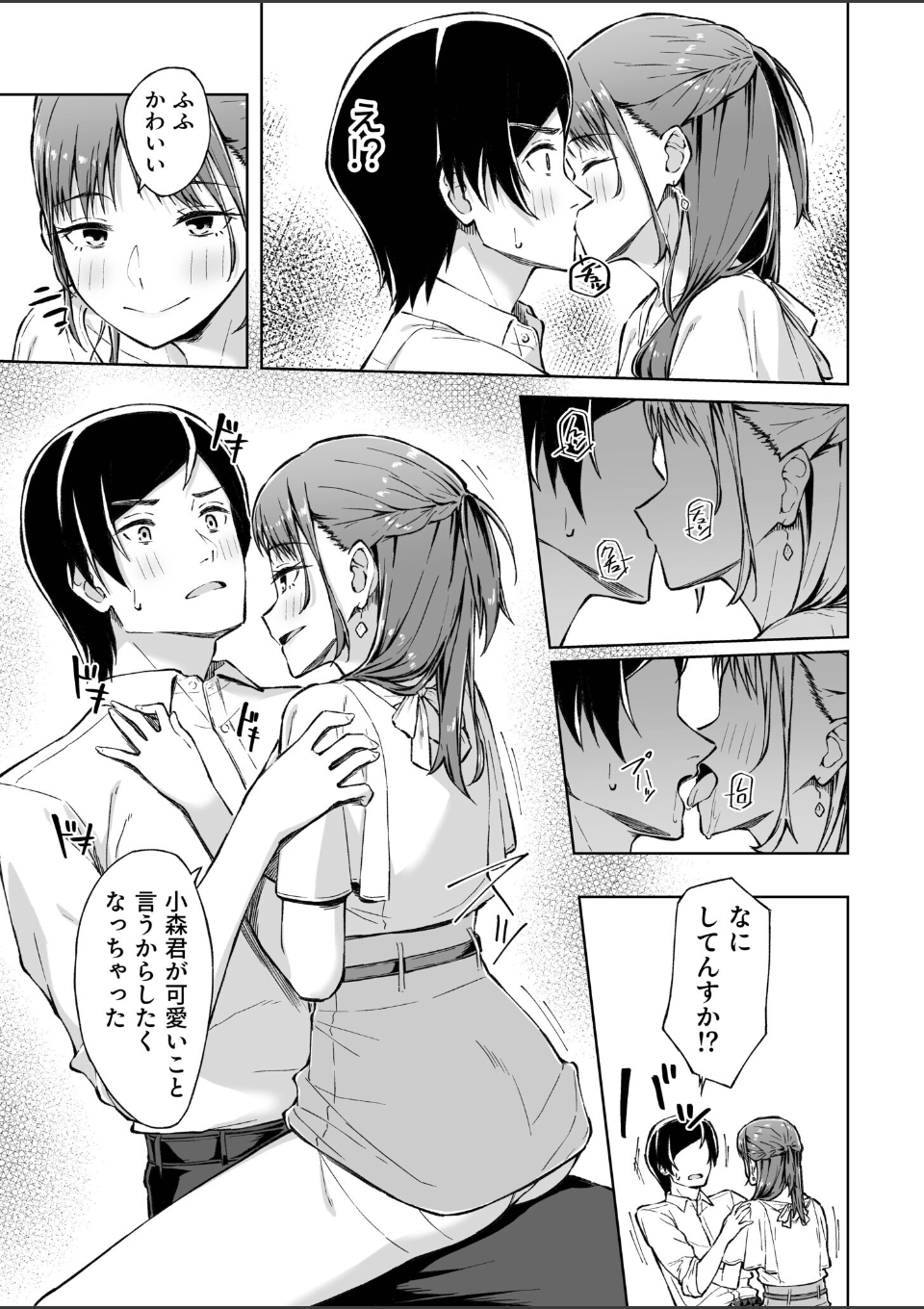 ひとはだフレンド【電子単行本】【18禁】 画像9