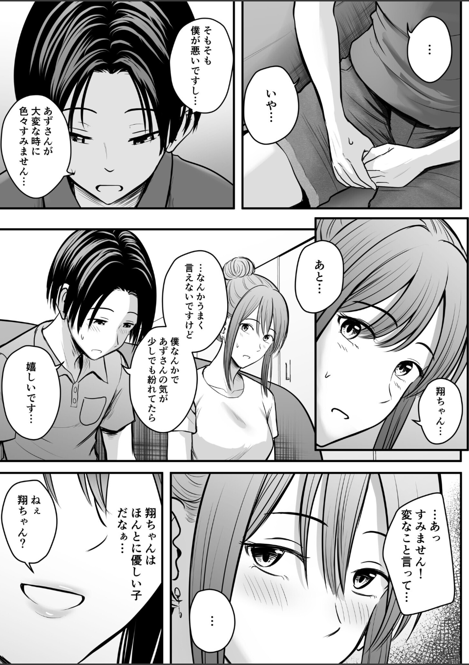 昔から憧れの親友のお母さんがヤらせてくれた(3)【18禁】 画像7