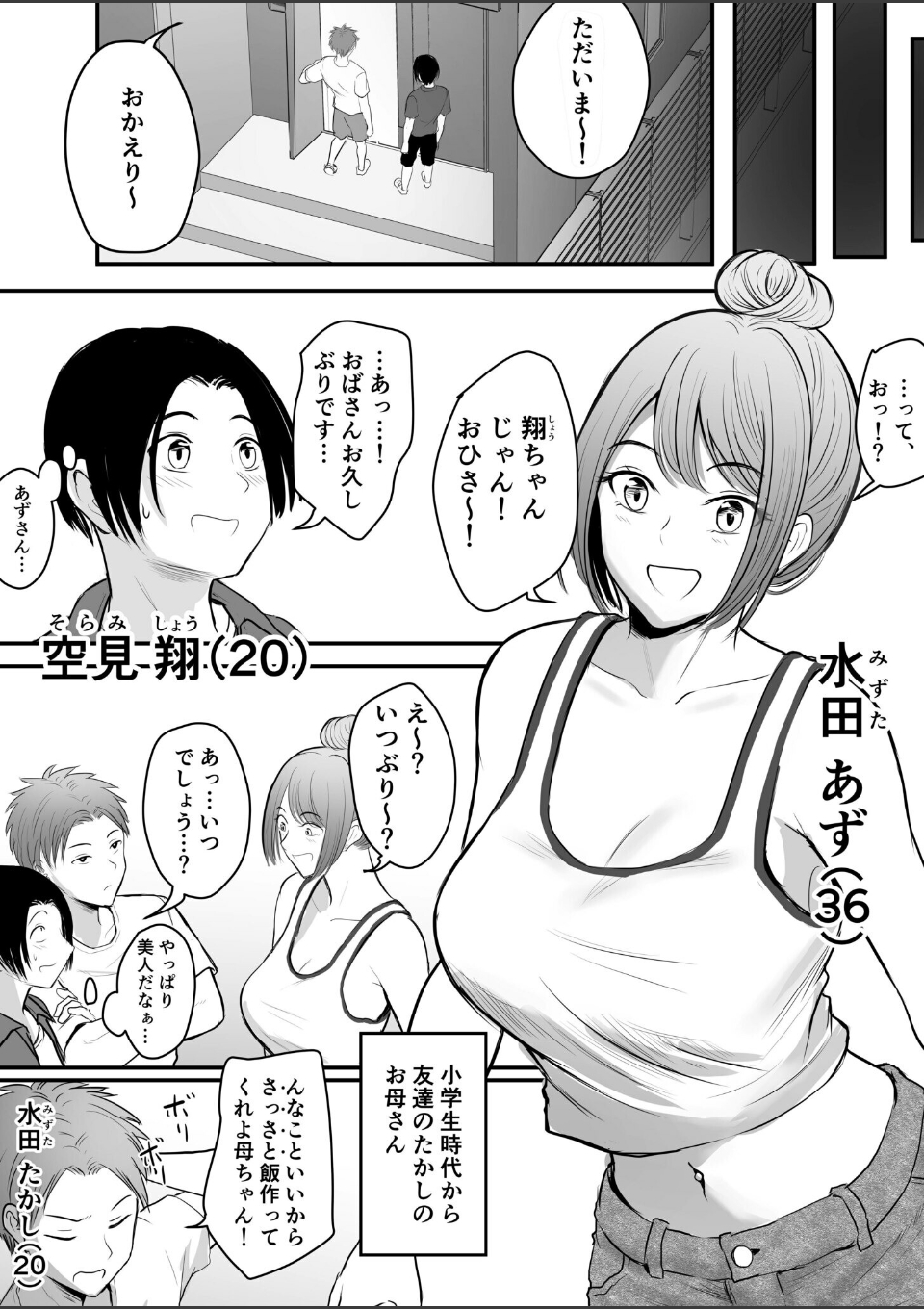 昔から憧れの親友のお母さんがヤらせてくれた(1)【18禁】 画像3