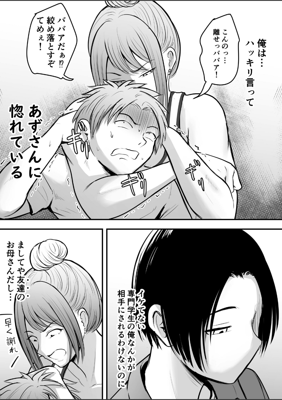 昔から憧れの親友のお母さんがヤらせてくれた(1)【18禁】 画像5