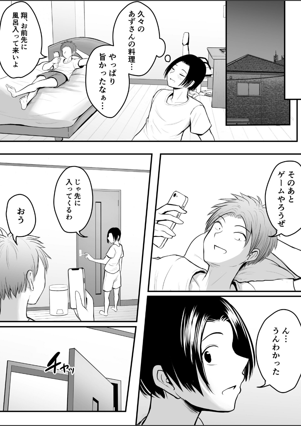 昔から憧れの親友のお母さんがヤらせてくれた(1)【18禁】 画像6