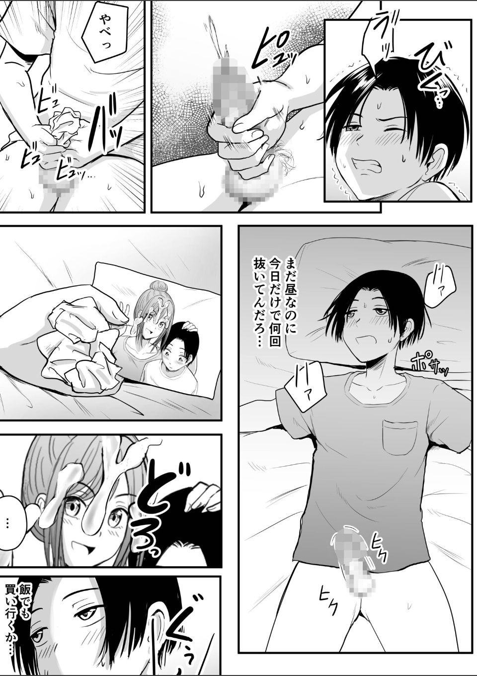 昔から憧れの親友のお母さんがヤらせてくれた(2)【18禁】 画像2