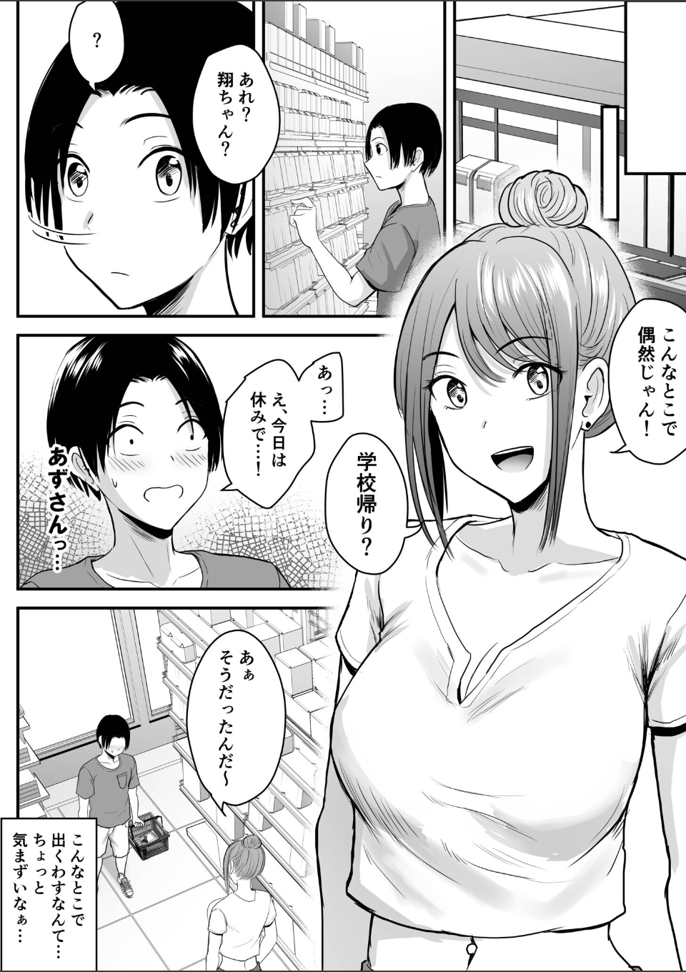 昔から憧れの親友のお母さんがヤらせてくれた(2)【18禁】 画像3