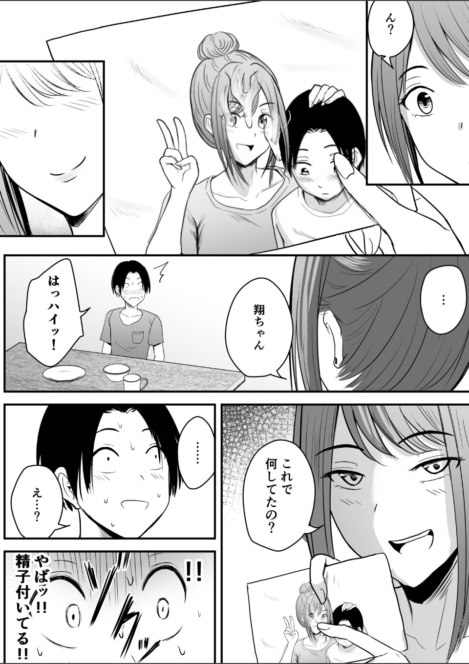 昔から憧れの親友のお母さんがヤらせてくれた(2)【18禁】 画像7