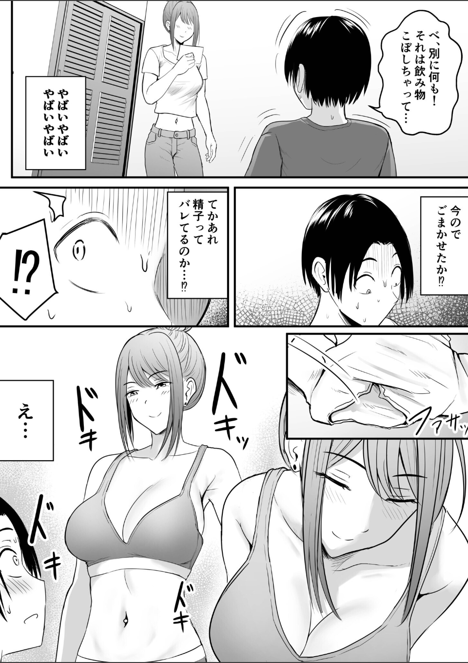 昔から憧れの親友のお母さんがヤらせてくれた(2)【18禁】 画像8