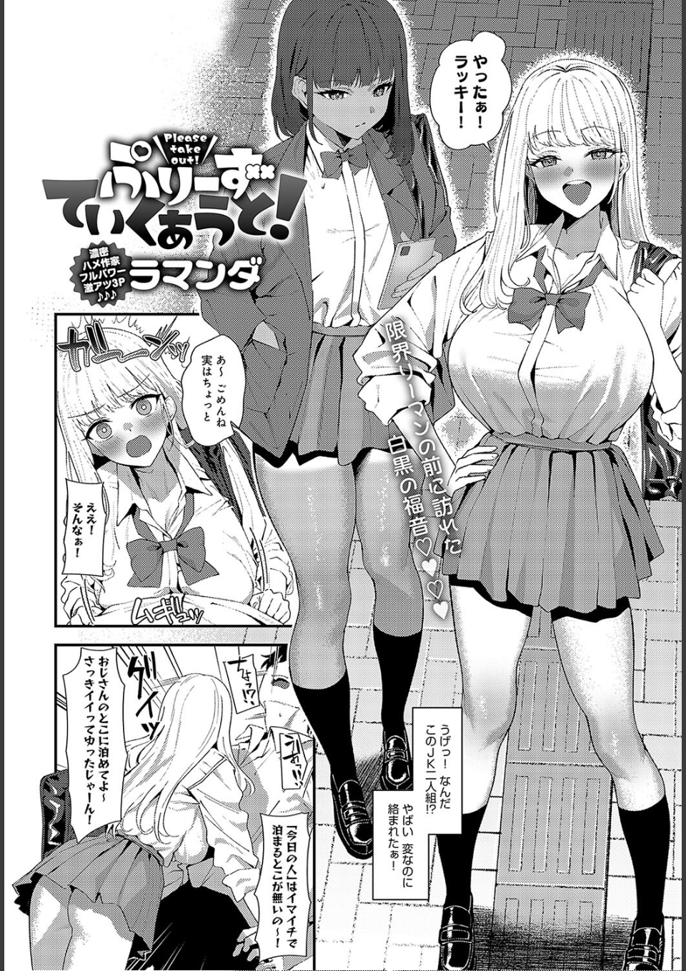 ぷりーずていくあうと! 画像2