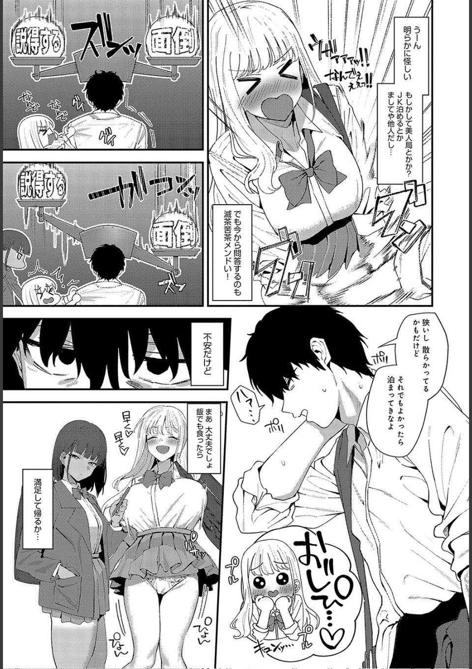 ぷりーずていくあうと! 画像3