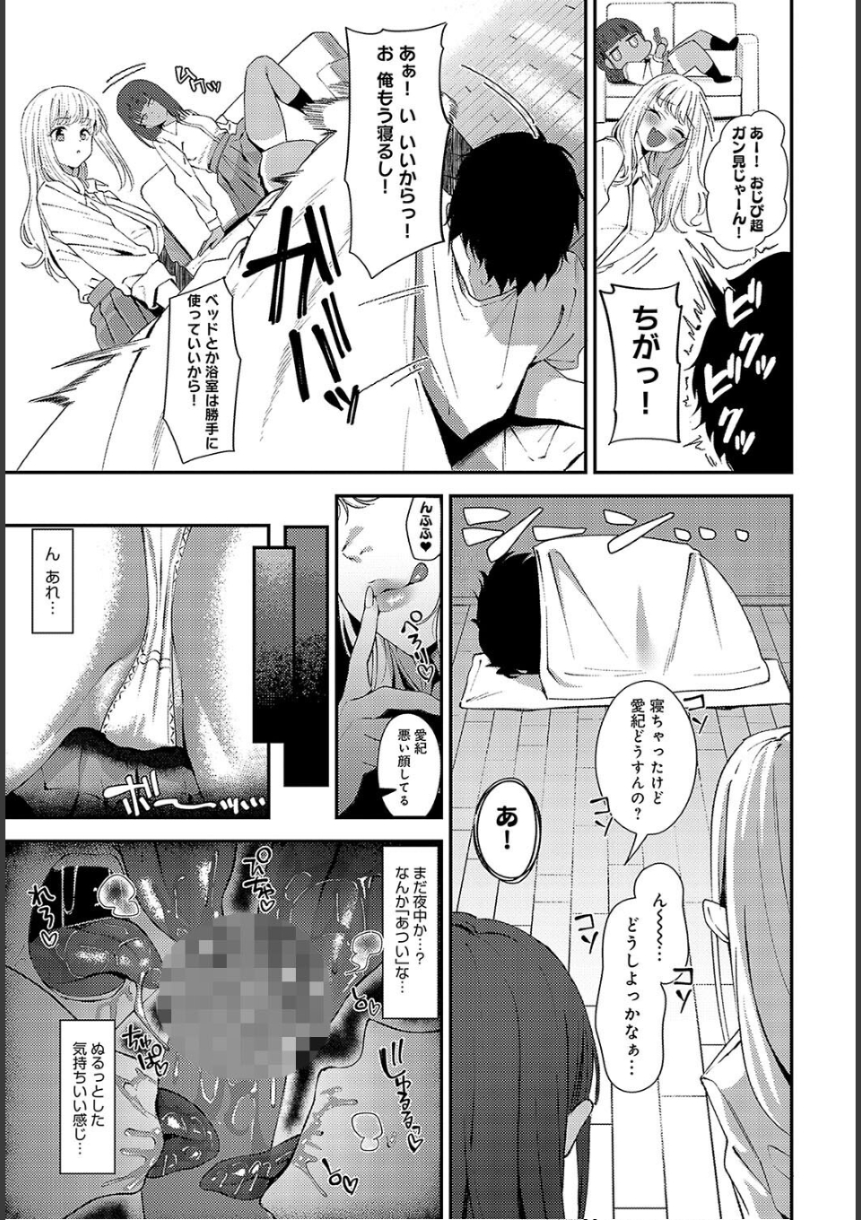 ぷりーずていくあうと! 画像5
