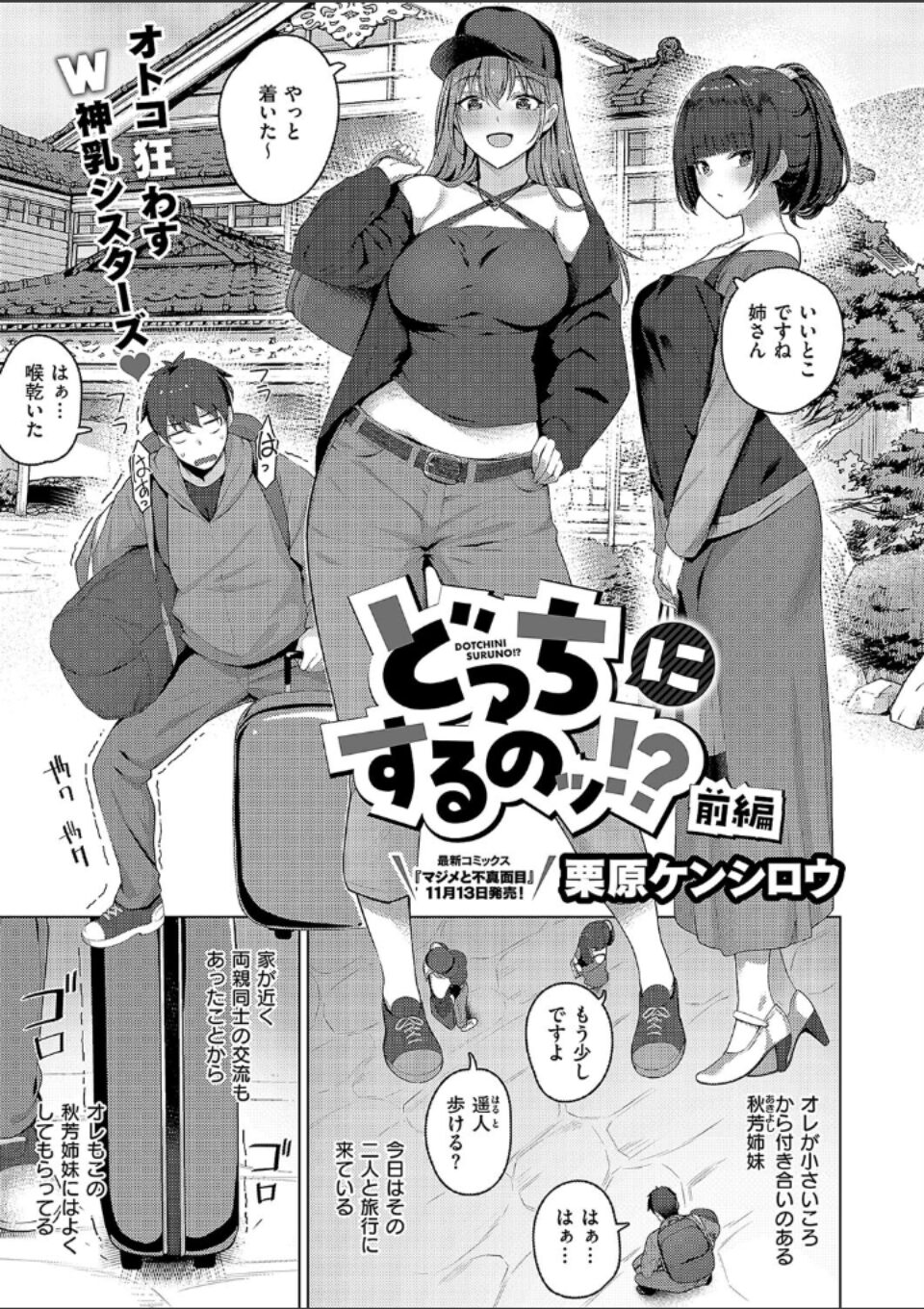 どっちにするのッ!? 前編 画像1