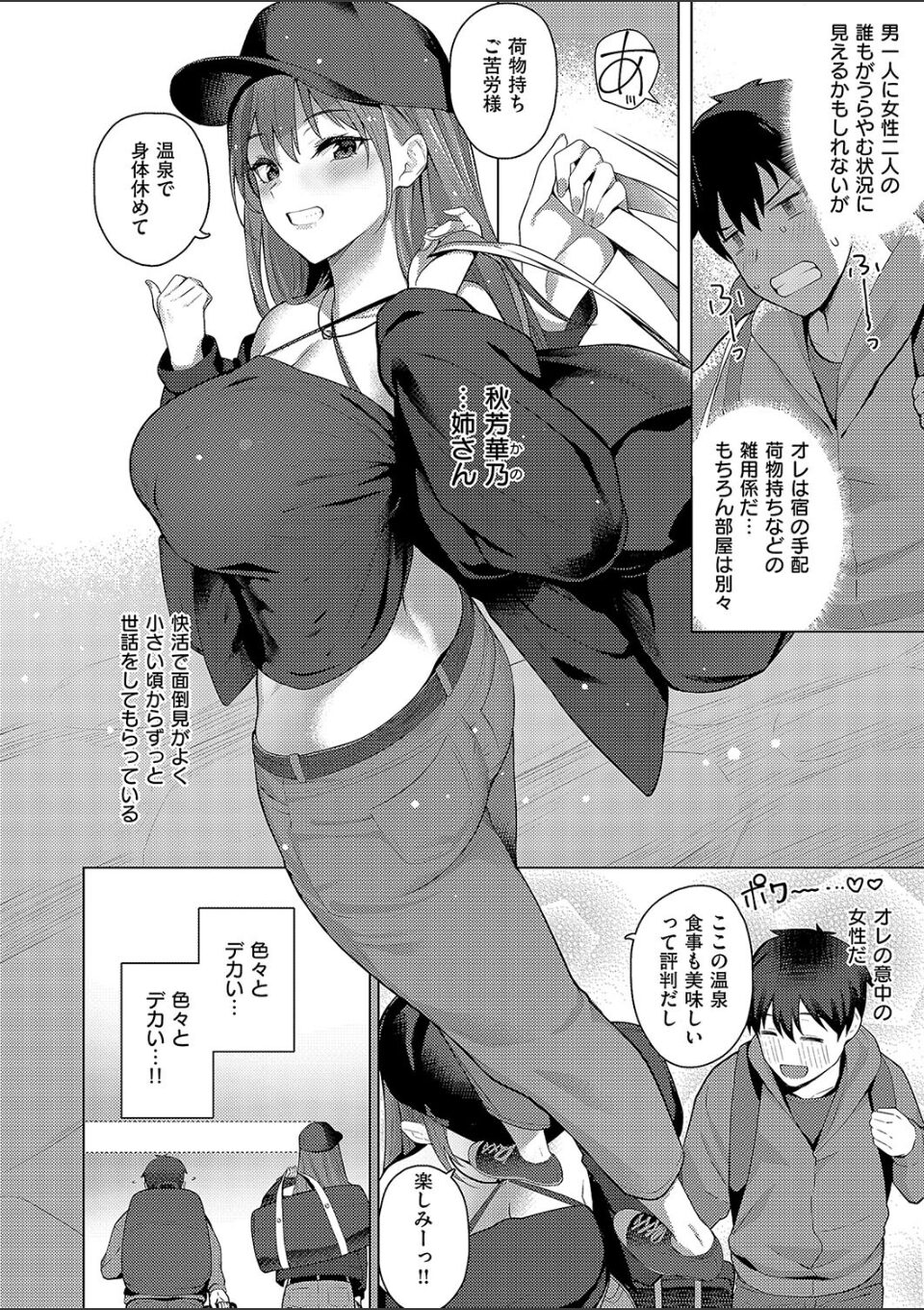 どっちにするのッ!? 前編 画像2