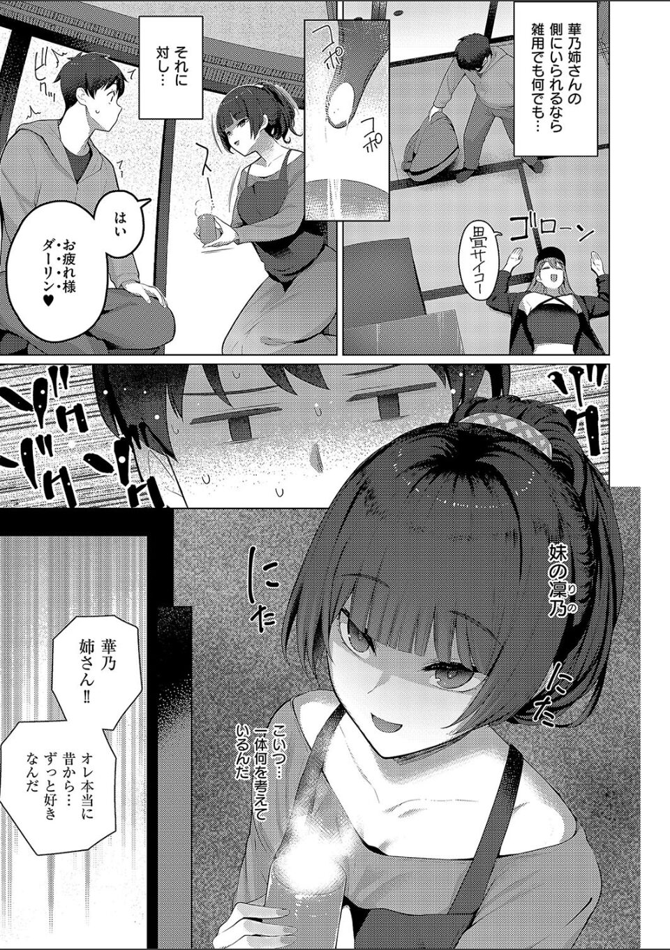 どっちにするのッ!? 前編 画像3