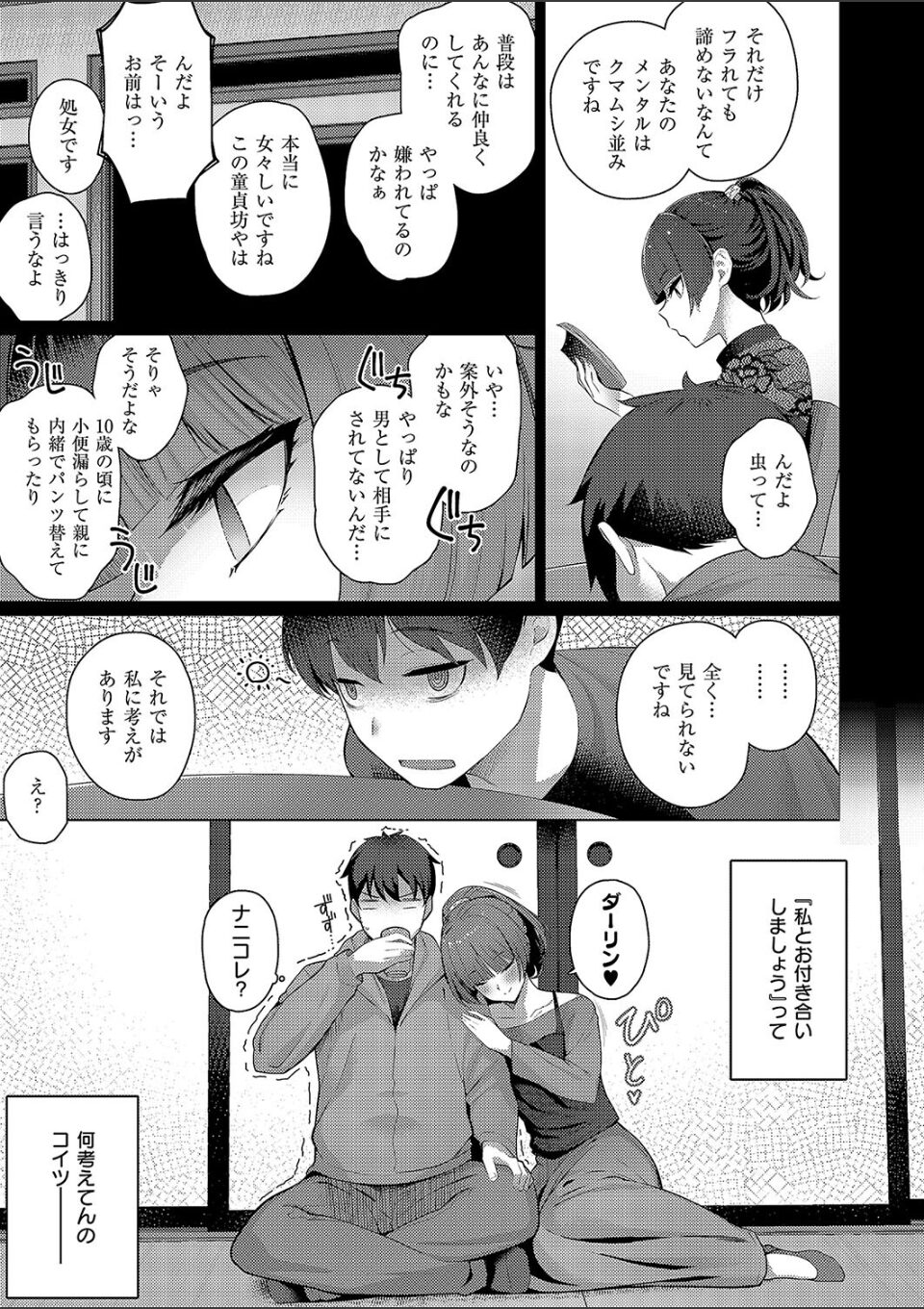 どっちにするのッ!? 前編 画像5