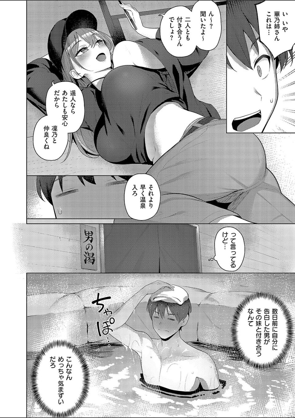 どっちにするのッ!? 前編 画像6
