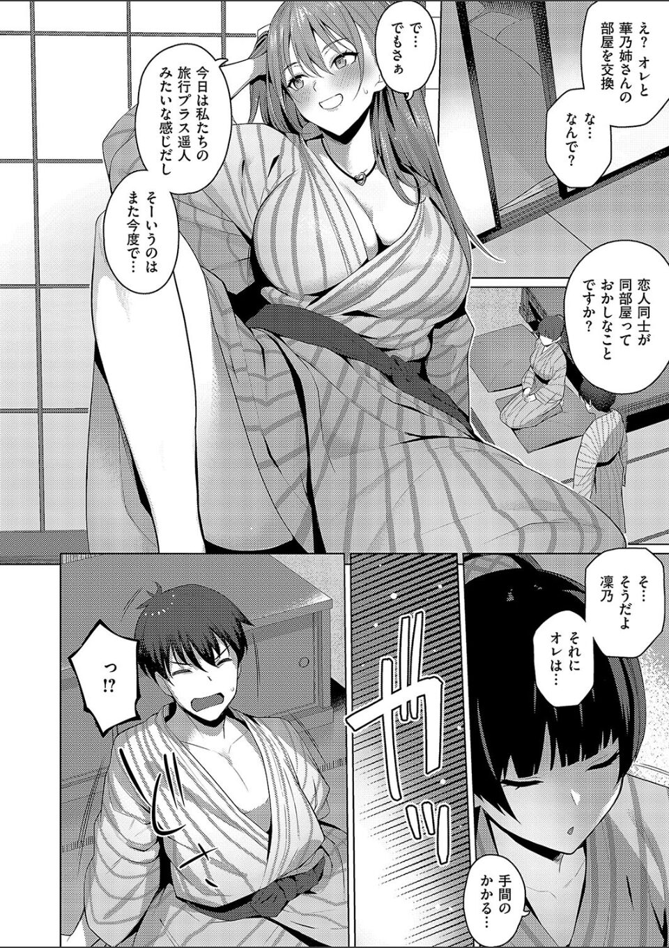 どっちにするのッ!? 前編 画像8