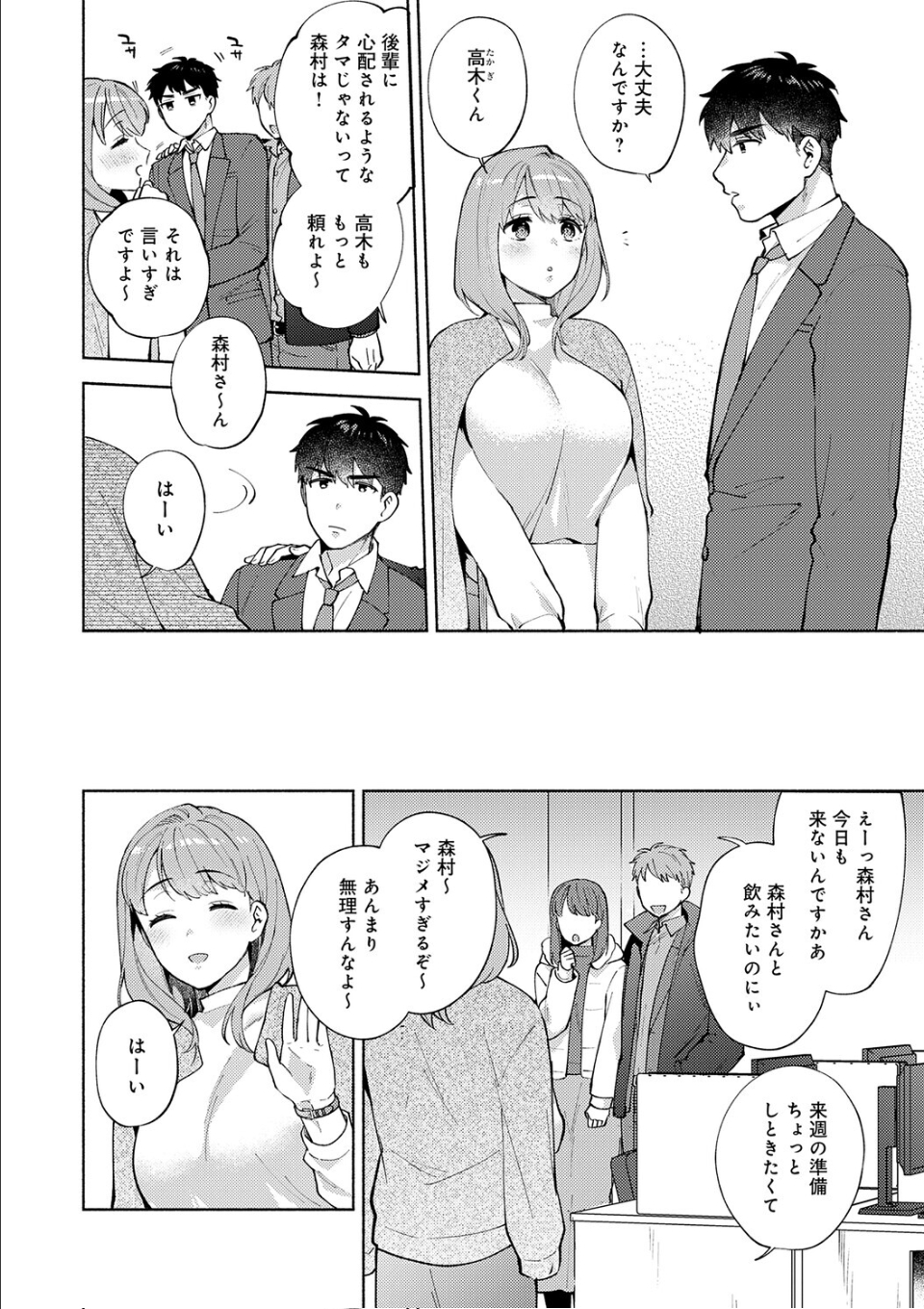 会社の同僚(ひと)と…シちゃいました。 画像2