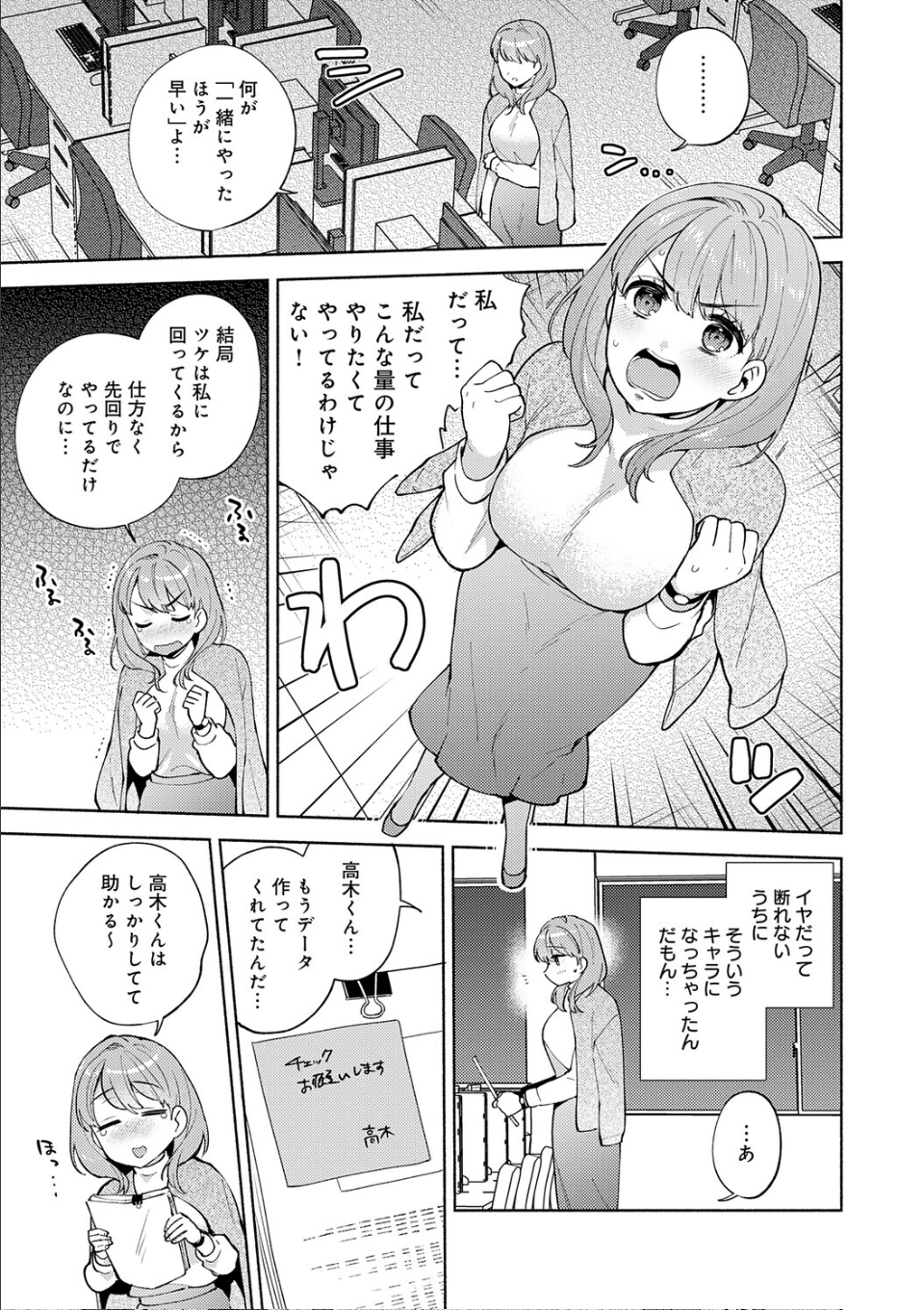 会社の同僚(ひと)と…シちゃいました。 画像3