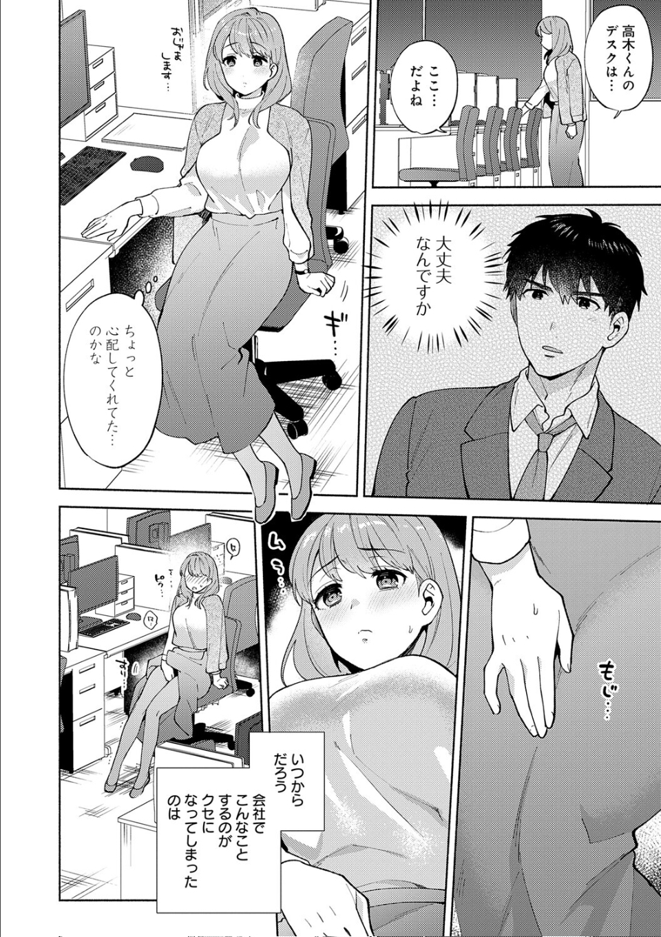 会社の同僚(ひと)と…シちゃいました。 画像4