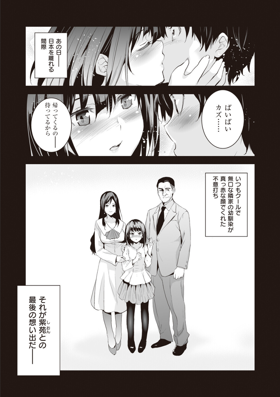 お隣の贄 画像1