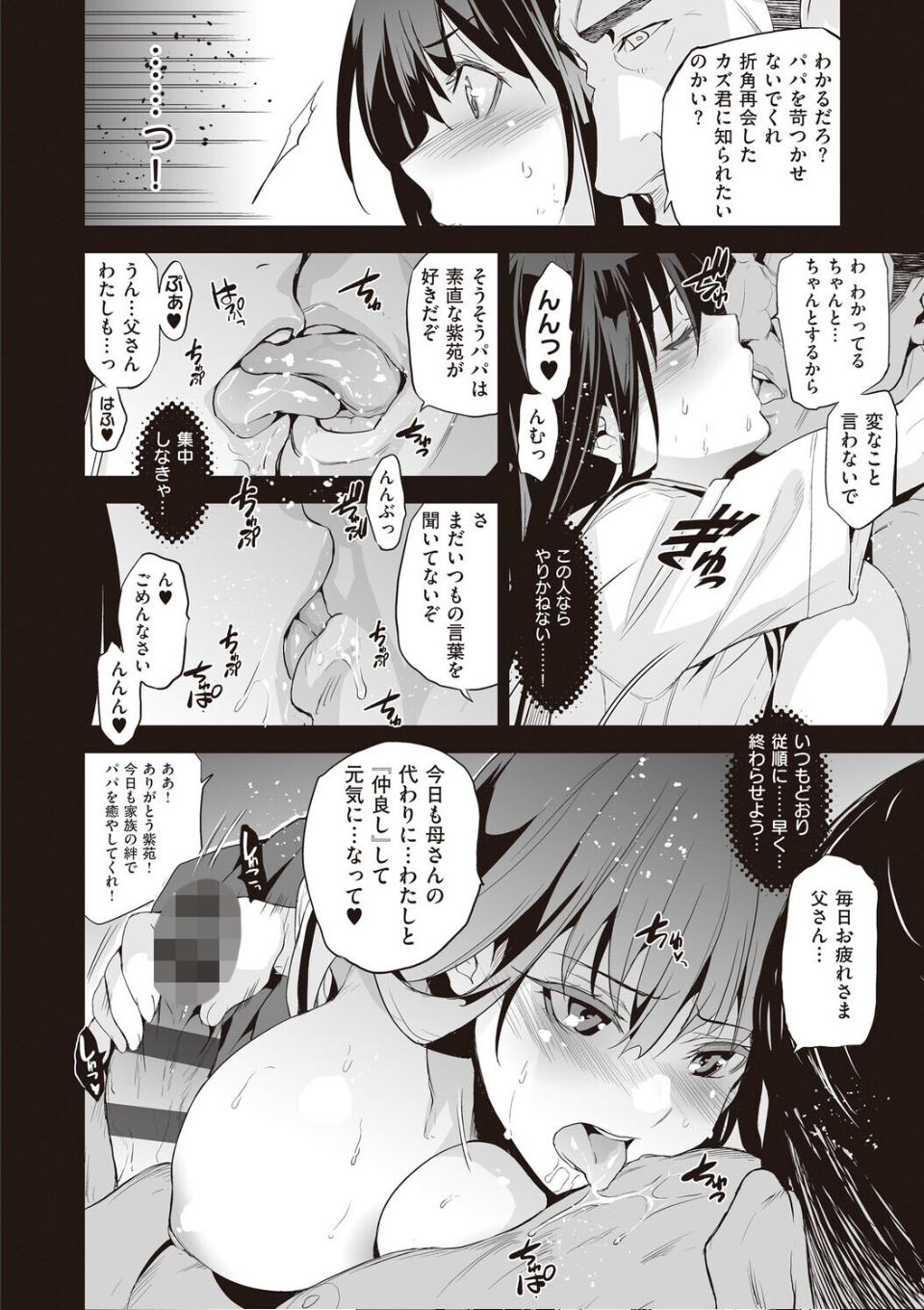 お隣の贄 画像10