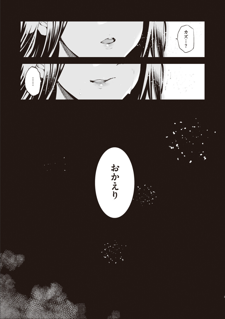 お隣の贄 画像3