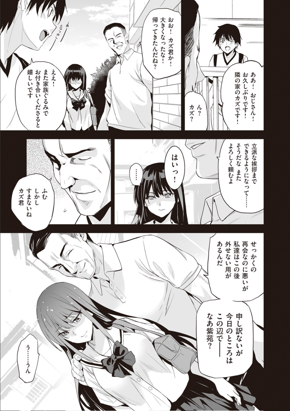 お隣の贄 画像7