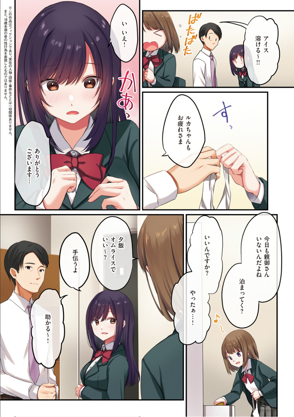 娘が不在の間、娘の友達と中出しセックスしまくりました。 画像2