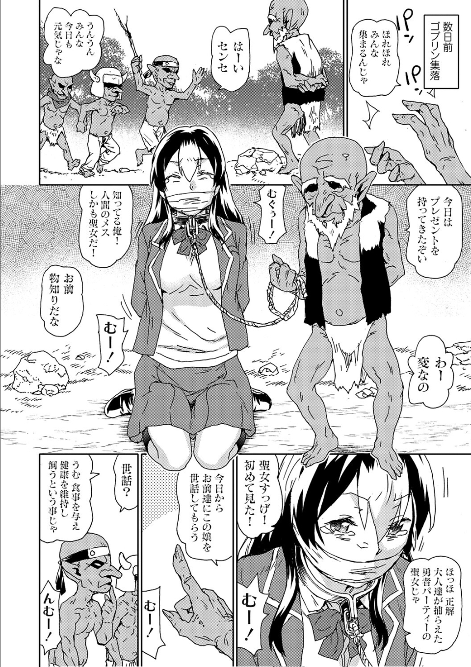 ゴブリン共生社会【FANZA限定特典付き】 画像4