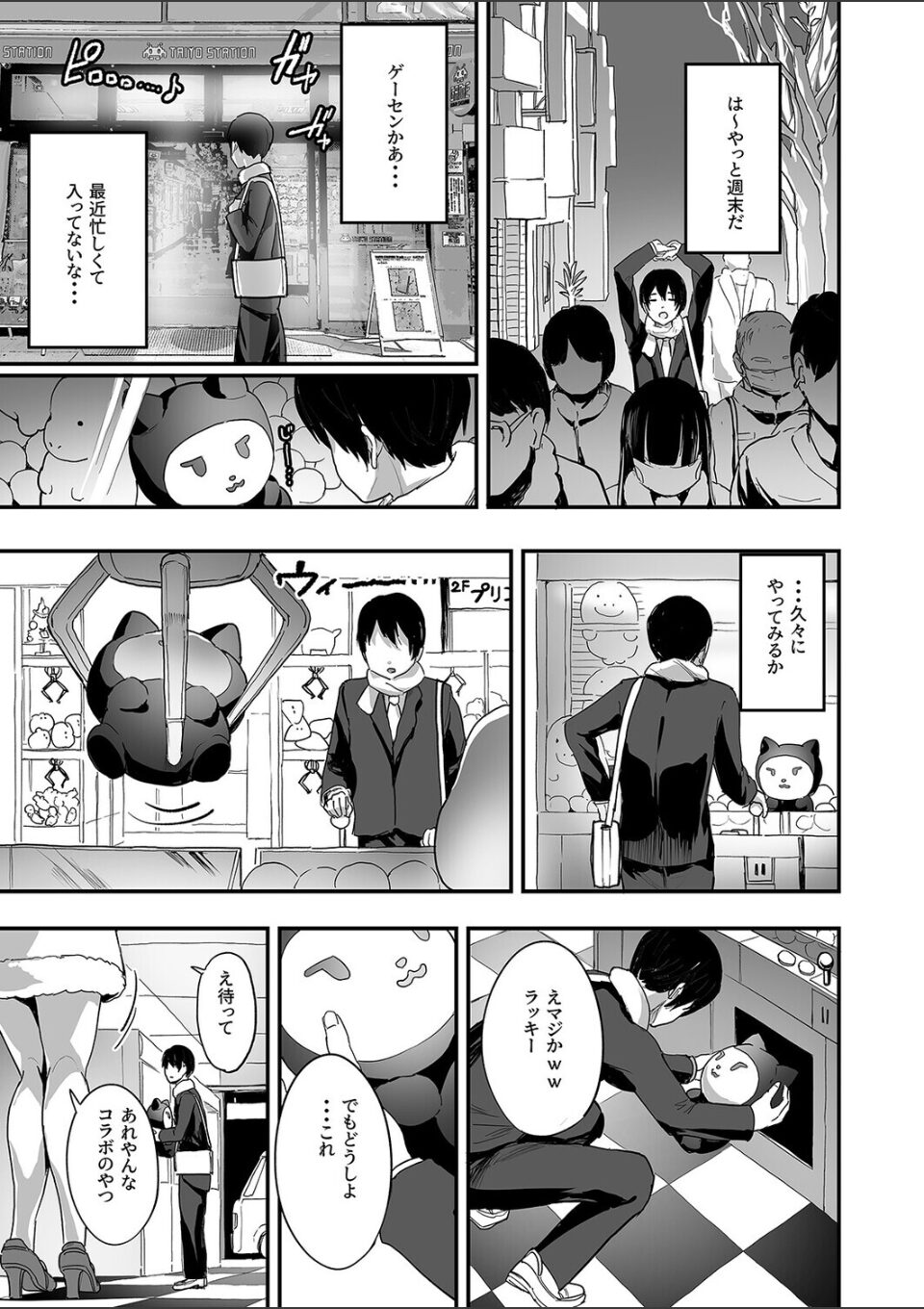 爆乳地雷 -街で拾った爆乳女子に吸い尽くされる!?-(1) 画像1