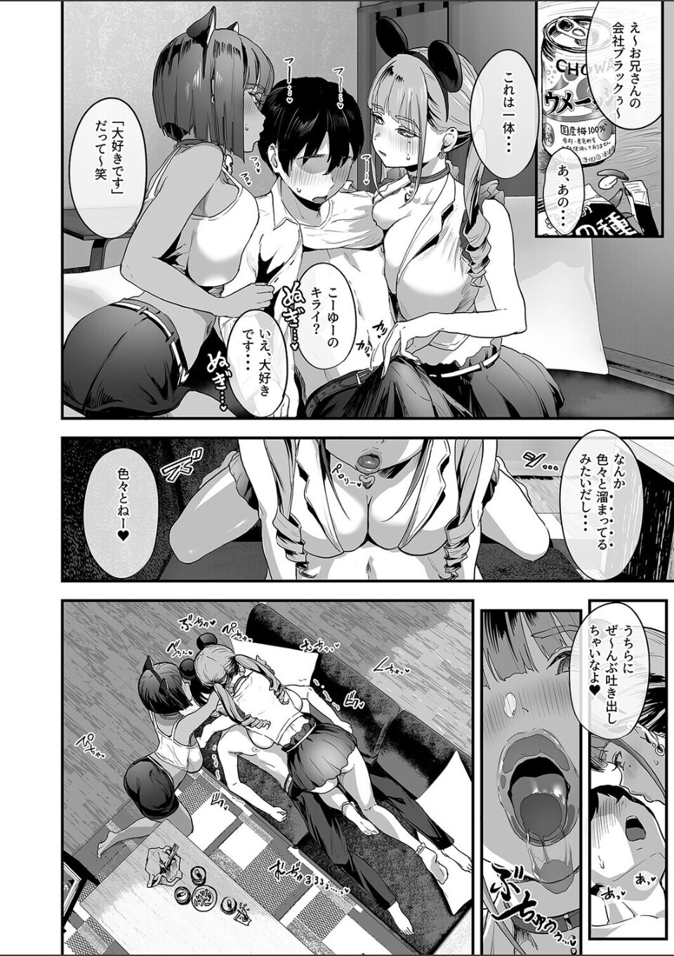 爆乳地雷 -街で拾った爆乳女子に吸い尽くされる!?-(1) 画像4