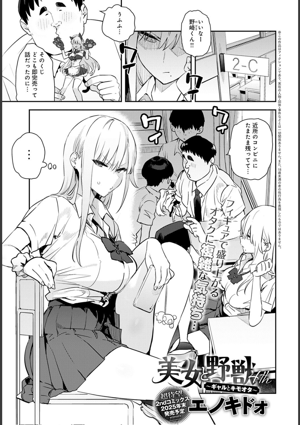 美女と野獣 〜ギャルとキモオタ〜 4th 画像1