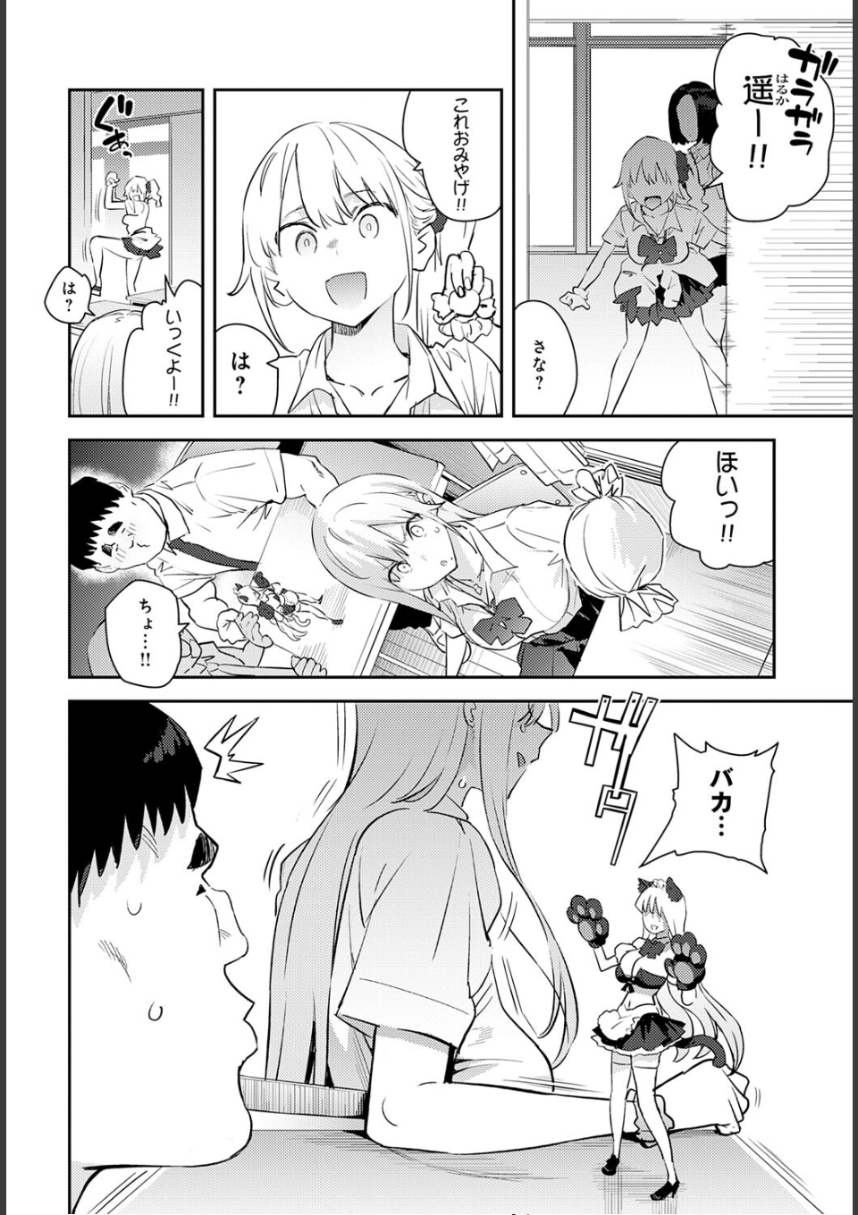 美女と野獣 〜ギャルとキモオタ〜 4th 画像2