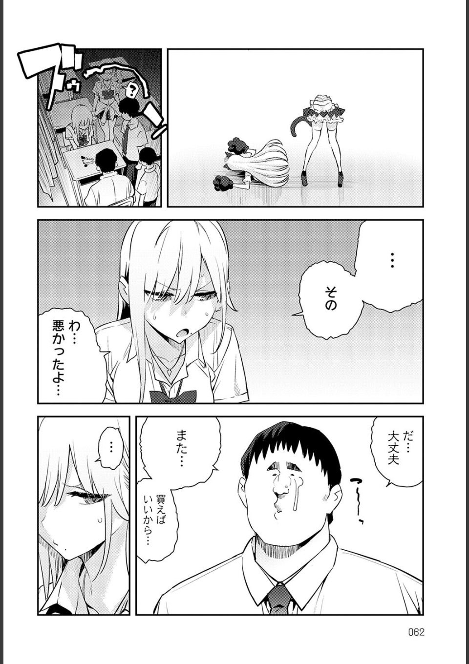美女と野獣 〜ギャルとキモオタ〜 4th 画像4