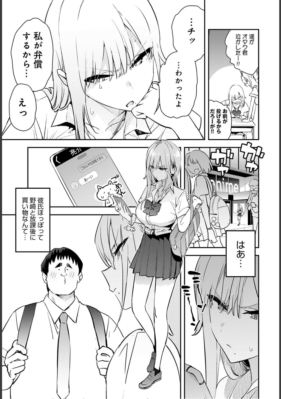 美女と野獣 〜ギャルとキモオタ〜 4th 画像5