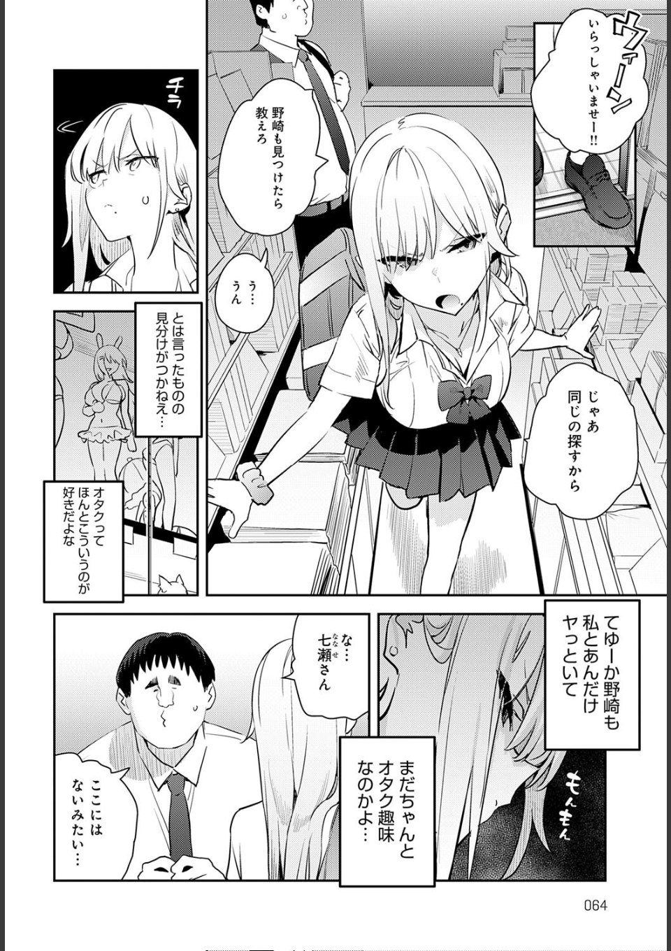 美女と野獣 〜ギャルとキモオタ〜 4th 画像6