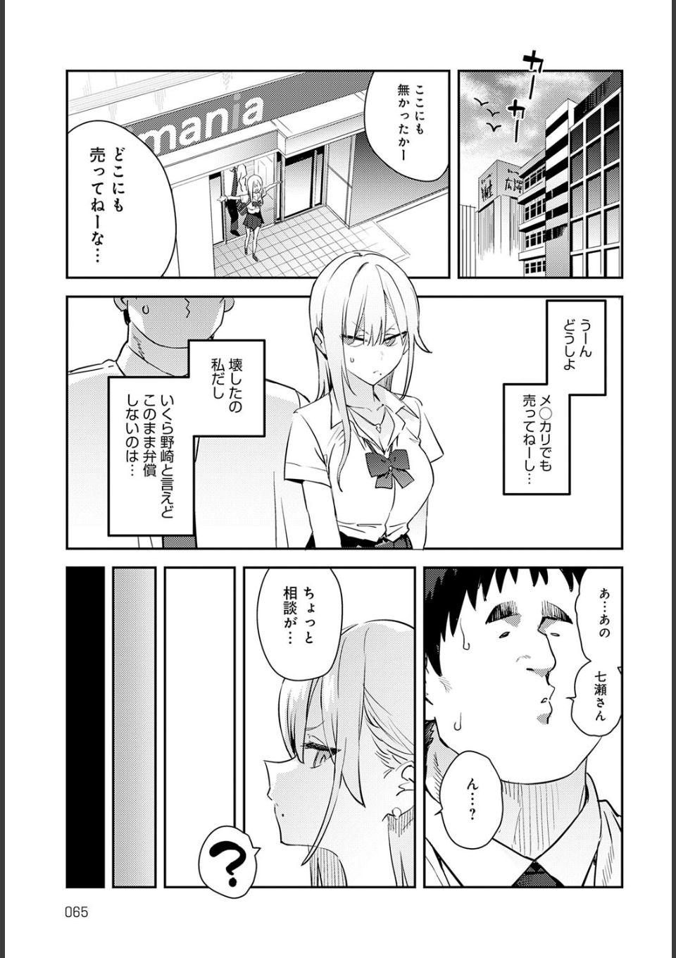 美女と野獣 〜ギャルとキモオタ〜 4th 画像7