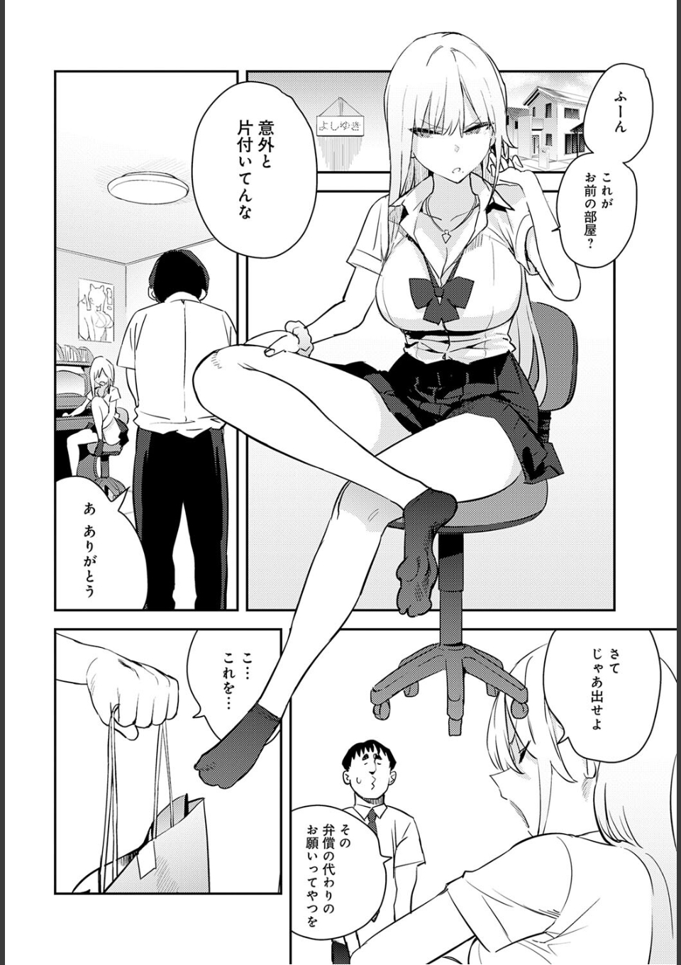 美女と野獣 〜ギャルとキモオタ〜 4th 画像8