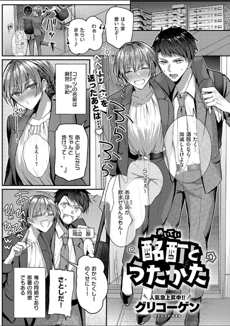 酩酊とうたかた 画像1