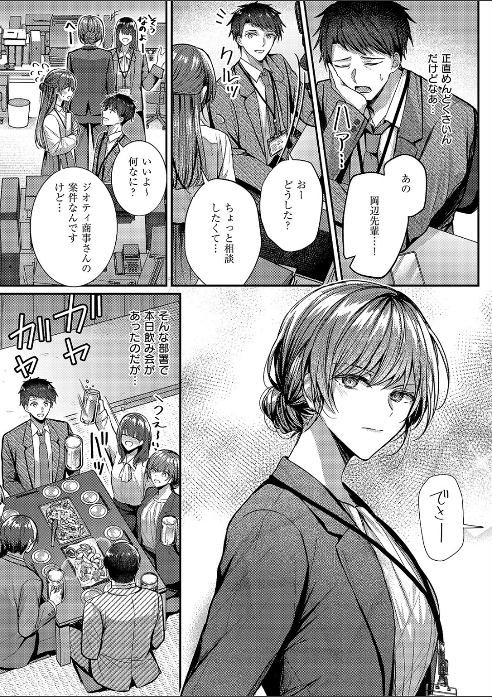 酩酊とうたかた 画像4
