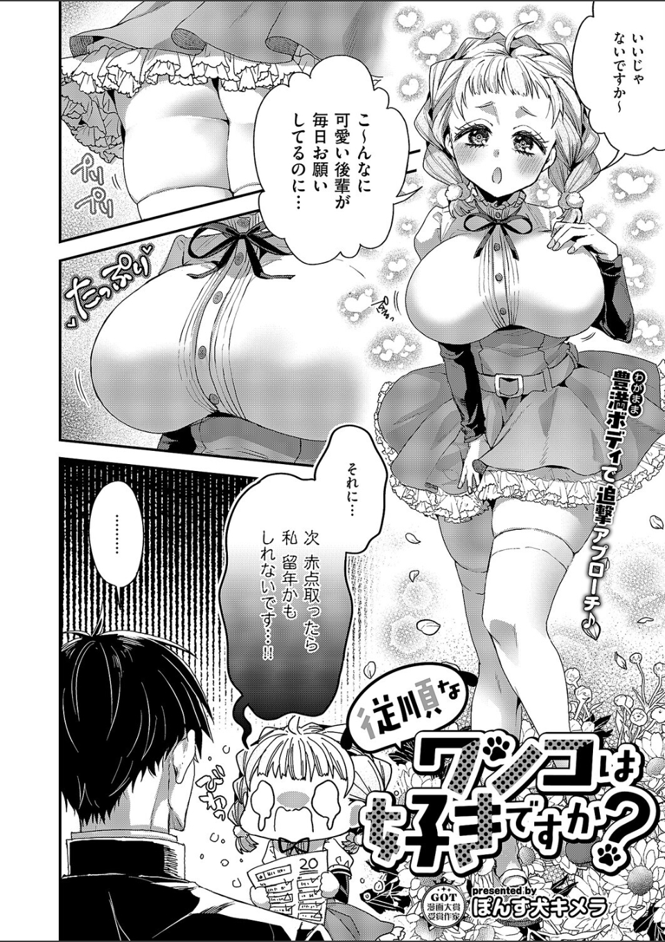 従順なワンコは好きですか? 画像2